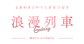 浪漫列車 Galaxy（ろまんれっしゃギャラクシー）